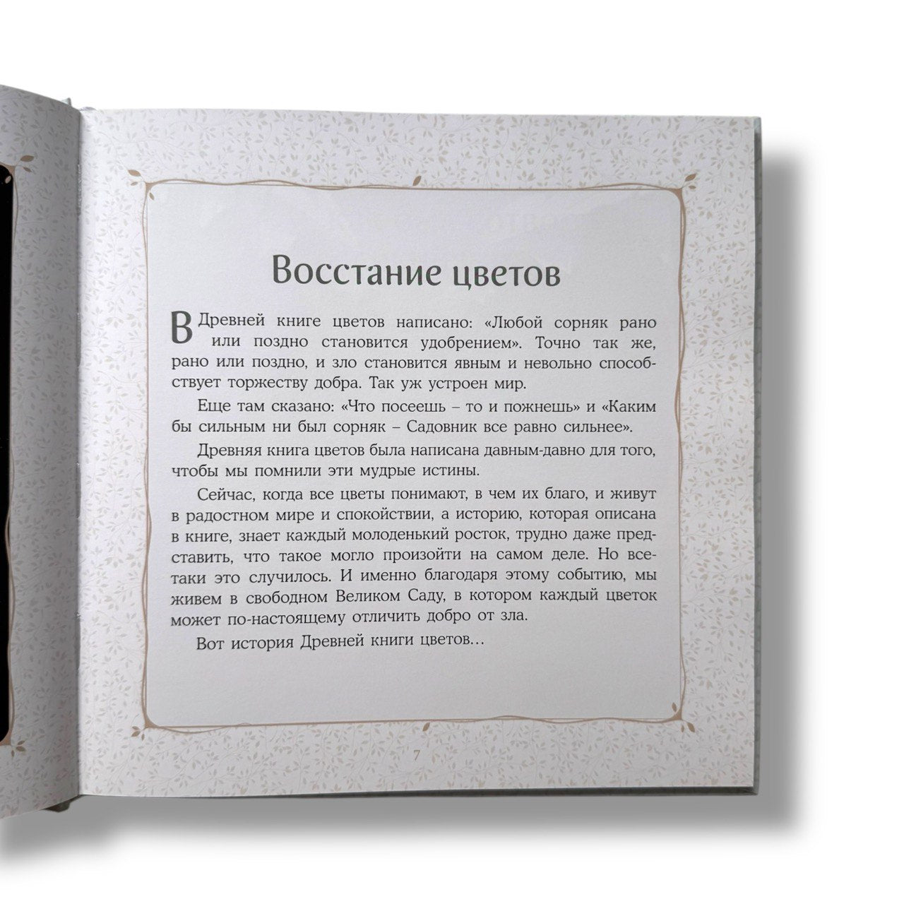 Восстание цветов