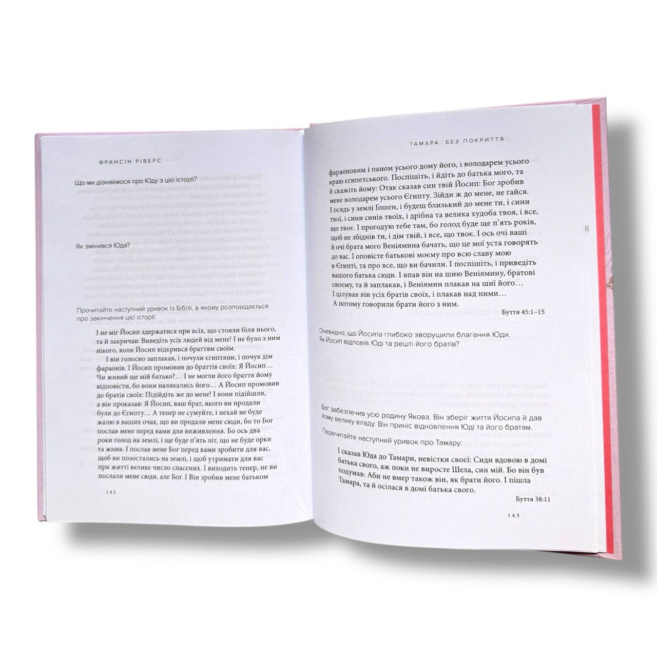 Тамара. Без покриття. Жінка надії (серія Родовід благодаті)