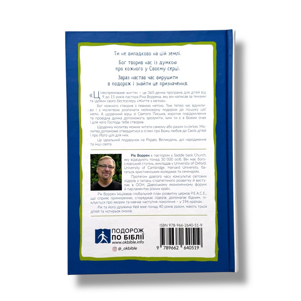 Цілеспрямоване життя. Духовний путівник для підлітків