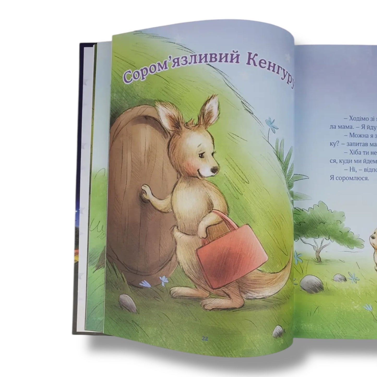 5 хвилин перед сном. Біблійні історії для малят