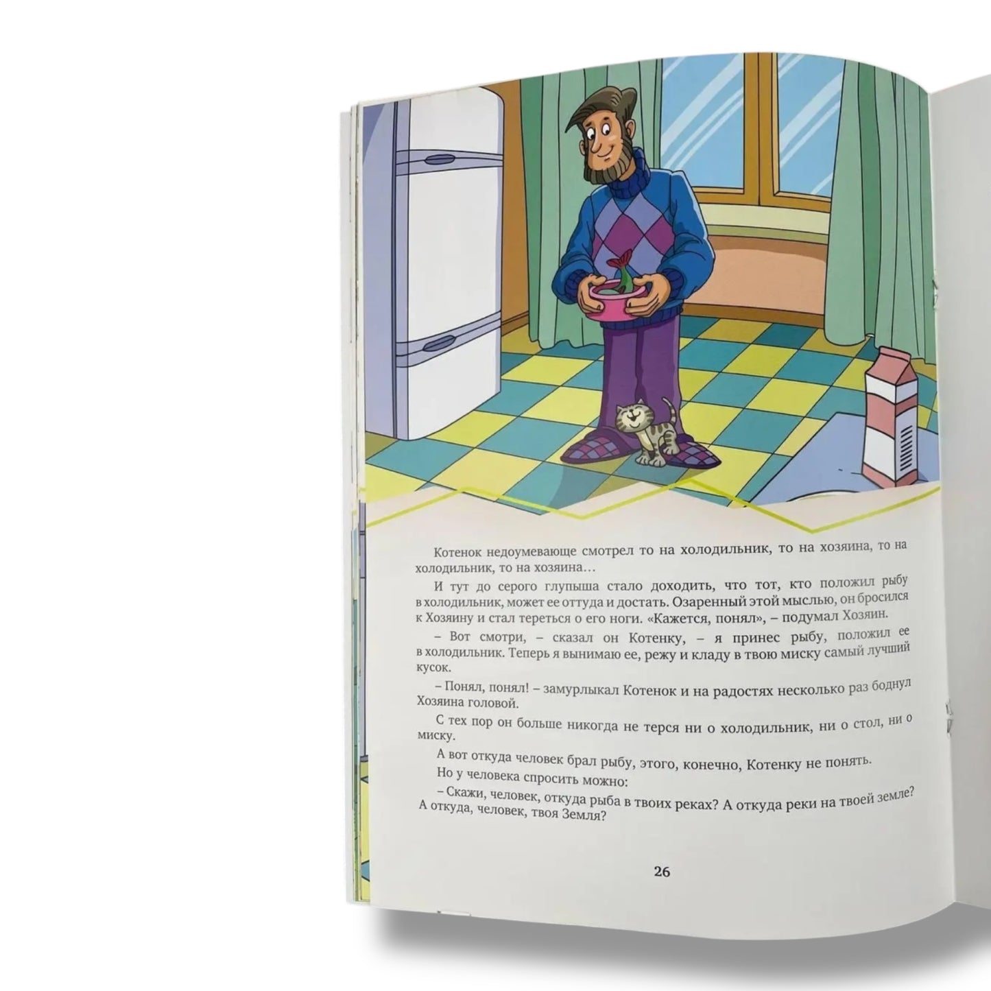 Библейская мудрость в детских рассказах (Книга для детей от 4-х до 10-ти лет)