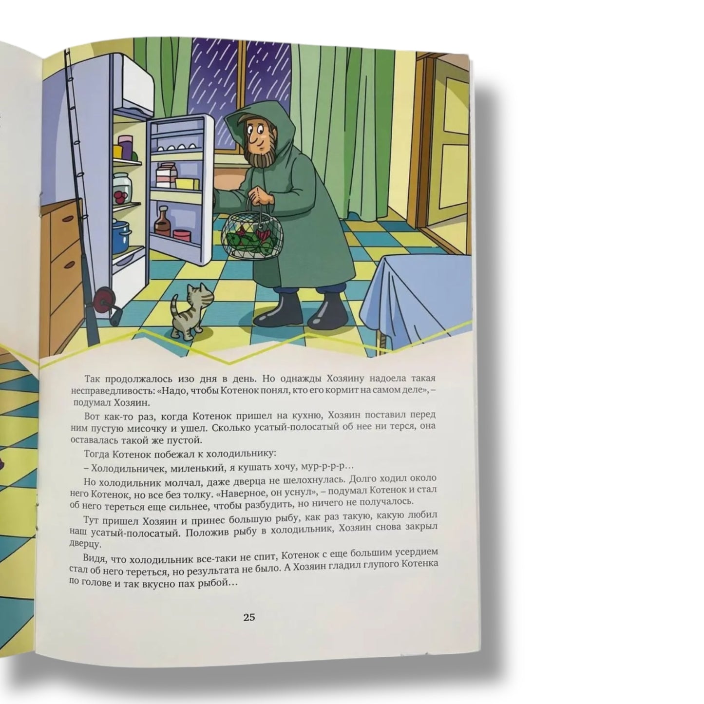 Библейская мудрость в детских рассказах (Книга для детей от 4-х до 10-ти лет)