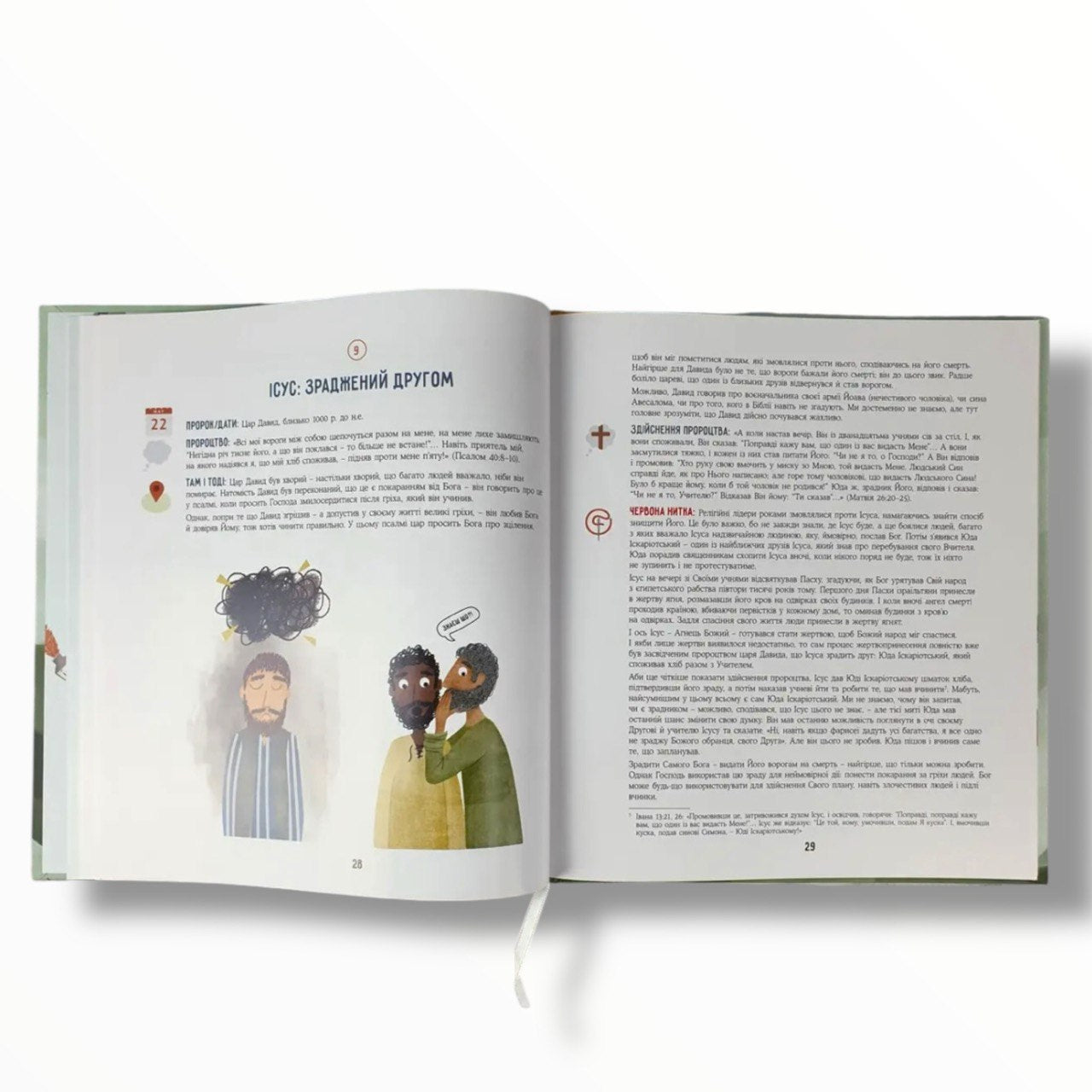30 пророцтв: одна історія. Як Боже Слово вказує на Ісуса