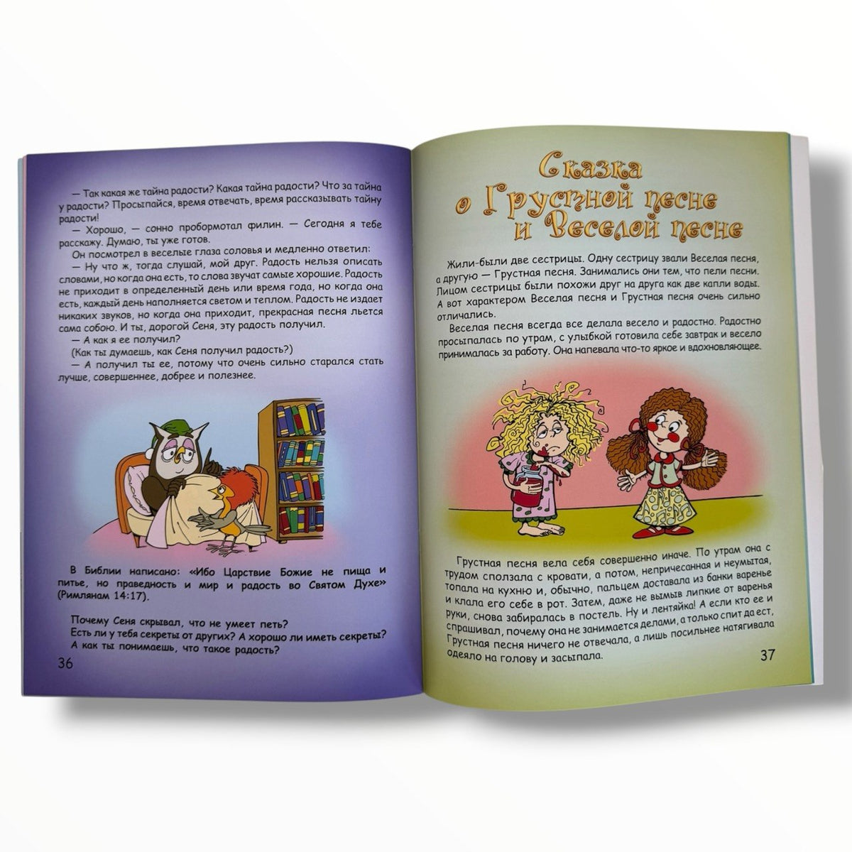 Мудрые сказки на ночь. Книга 2 (Книга для детей от 4-х до 10-ти лет)