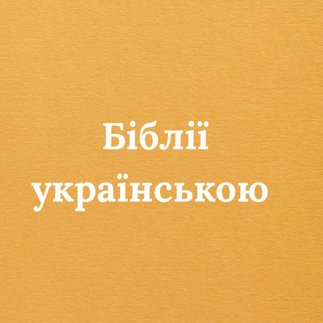 Ukrainian Bibles