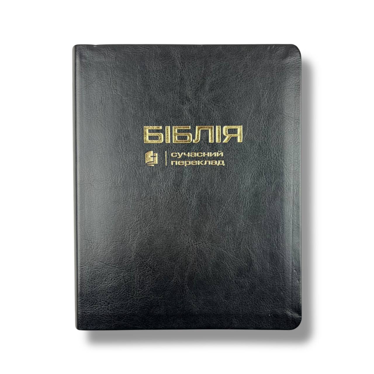 Біблія сучасний переклад CUV з полями для нотатків (чорна)