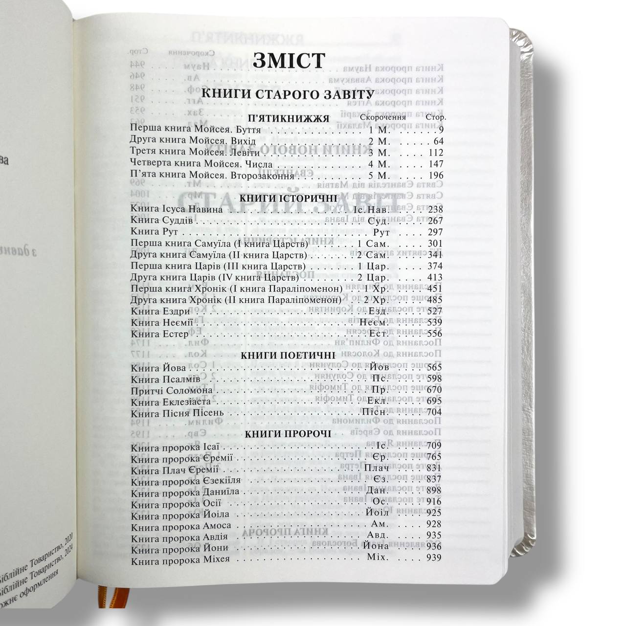 Біблія сучасний переклад CUV з полями для нотатків (чорна)
