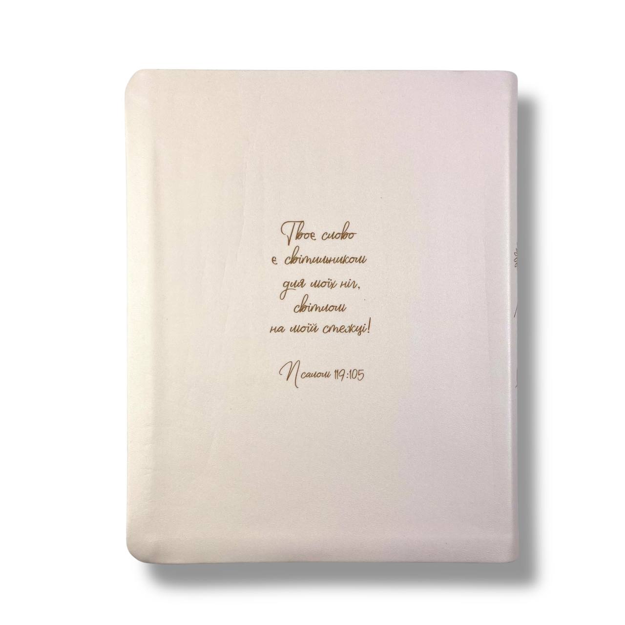 Біблія сучасний переклад CUV з полями для нотатків (рожева)