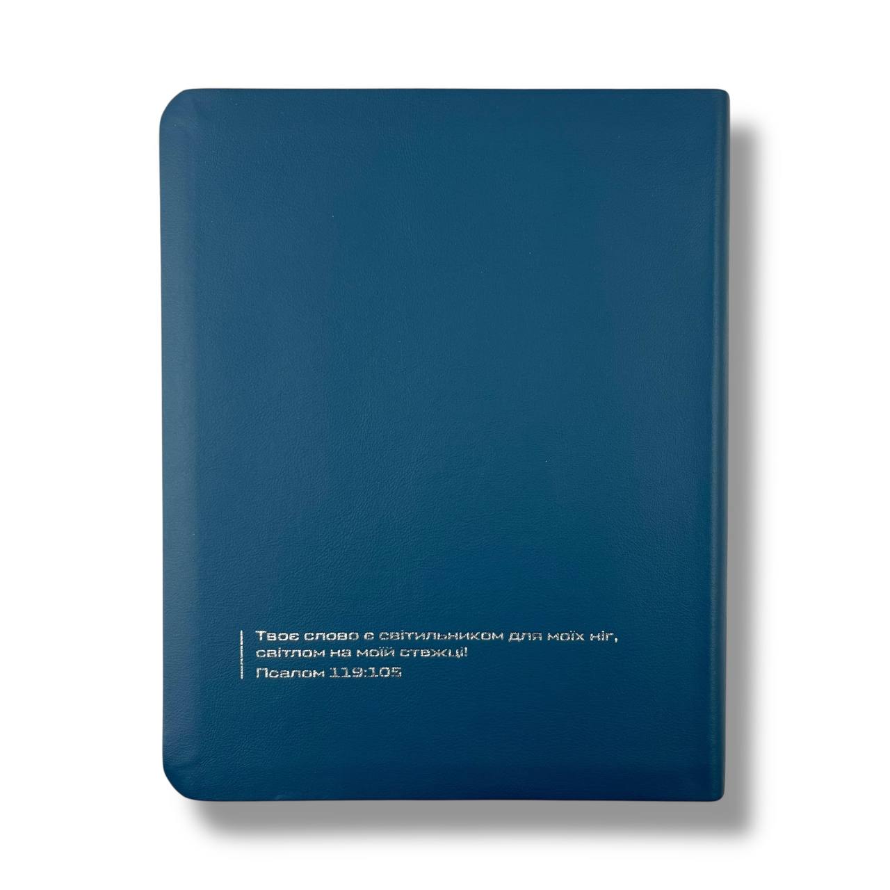 Біблія сучасний переклад CUV з полями для нотатків (синя)