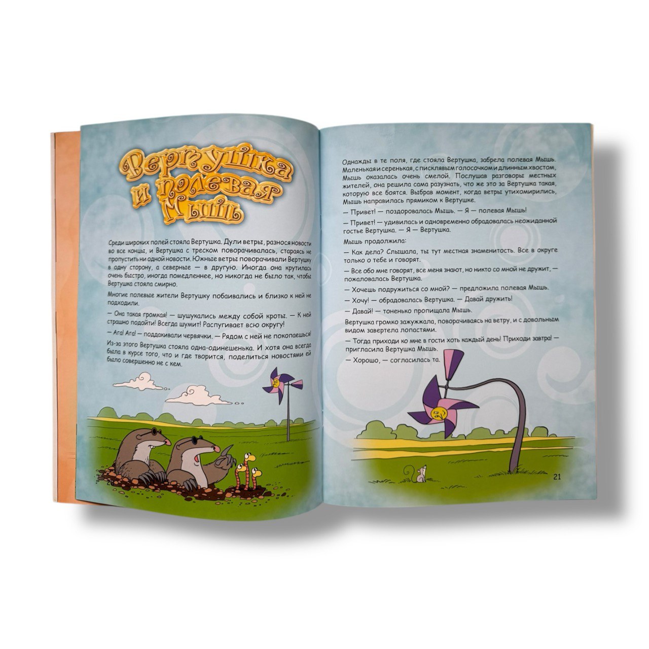 Мудрые сказки на ночь. Книга 3 (Книга для детей от 4-х до 10-ти лет)