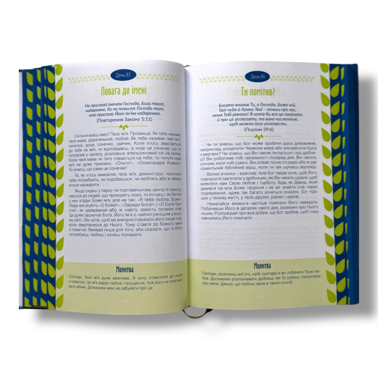 Цілеспрямоване життя. Духовний путівник для підлітків