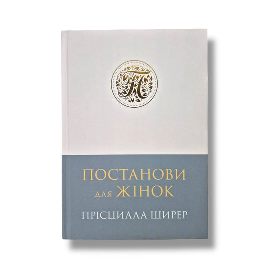 Постанови для жінок