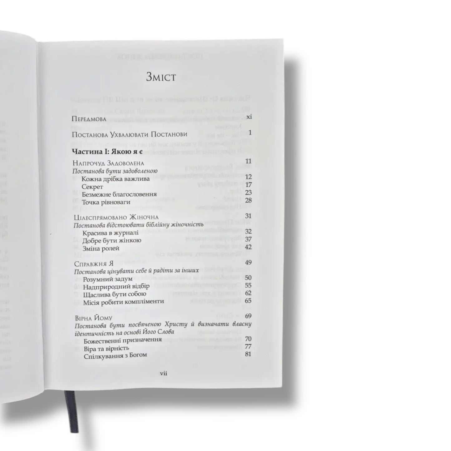 Постанови для жінок