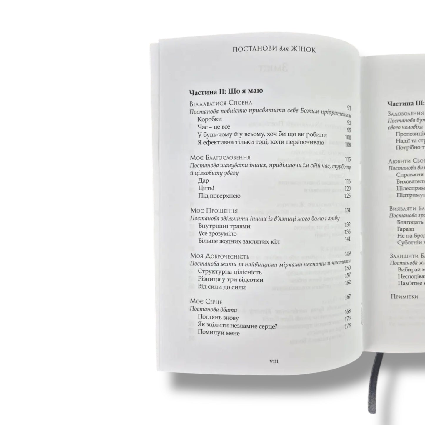 Постанови для жінок