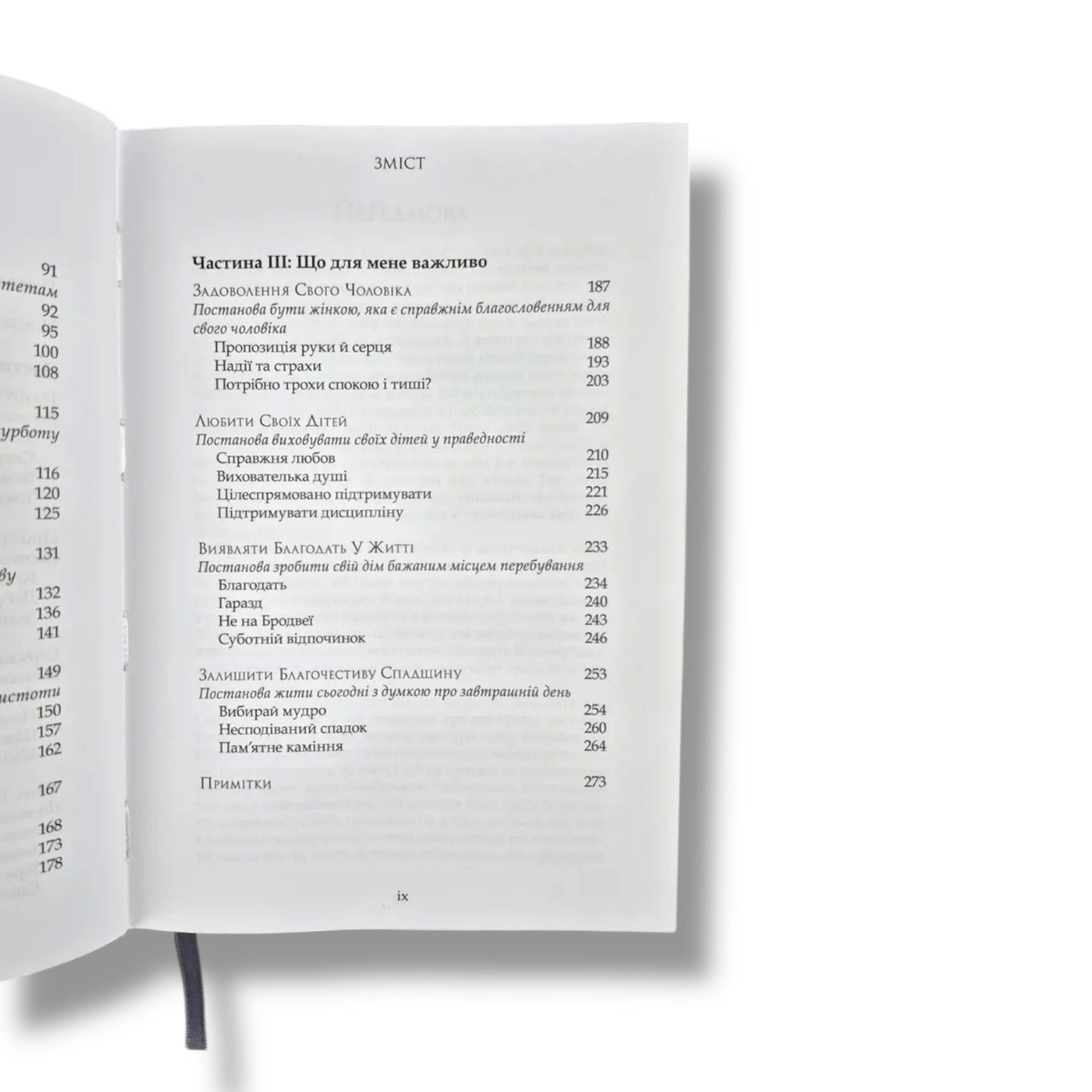 Постанови для жінок