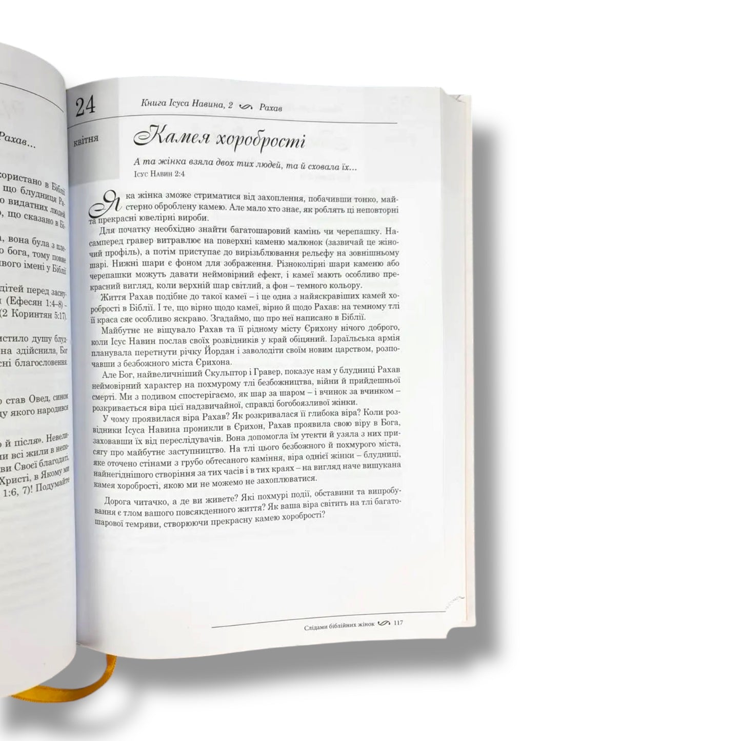 Слідами біблійних жінок. 365 днів із жінками Біблії