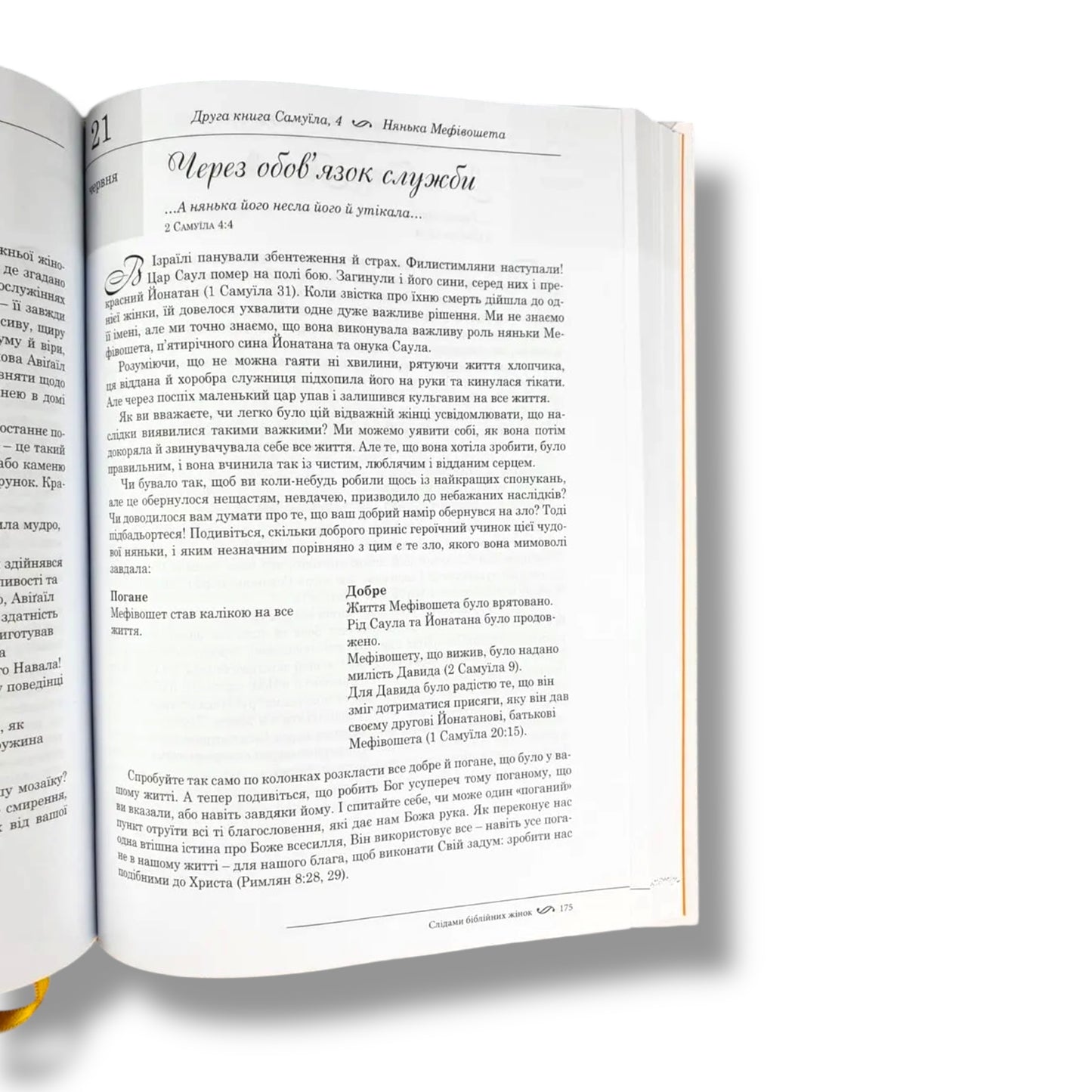 Слідами біблійних жінок. 365 днів із жінками Біблії