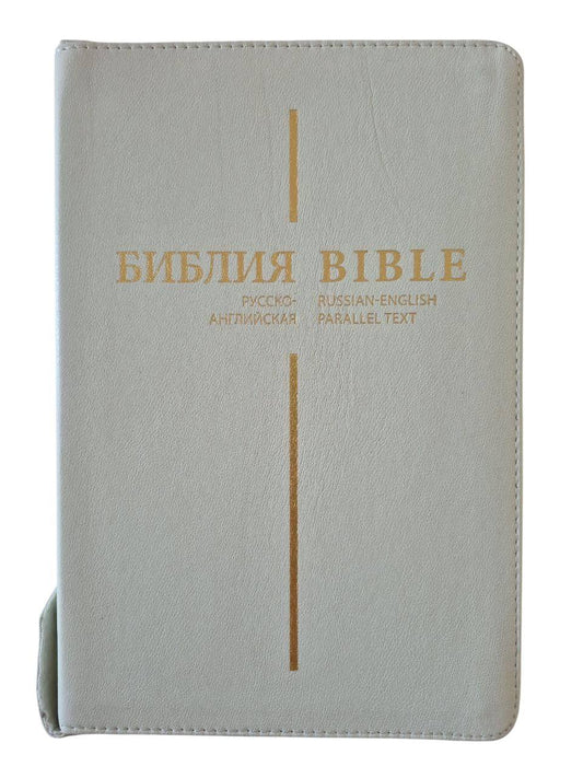 Библия русско-английская / English-Russian Bible - кожанный переплет, 15х22 см