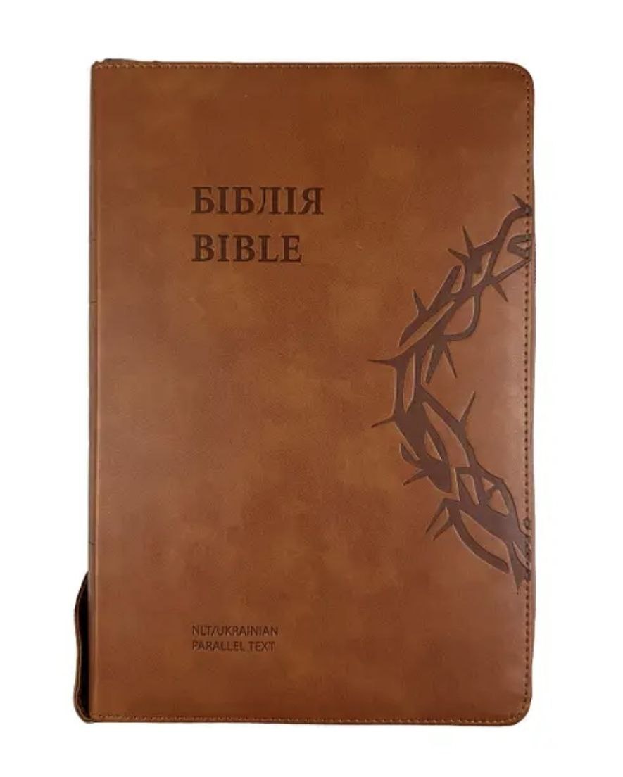 Ukrainian-English Bible - Українсько-Англійська Біблія - на замочку, 16х24 см