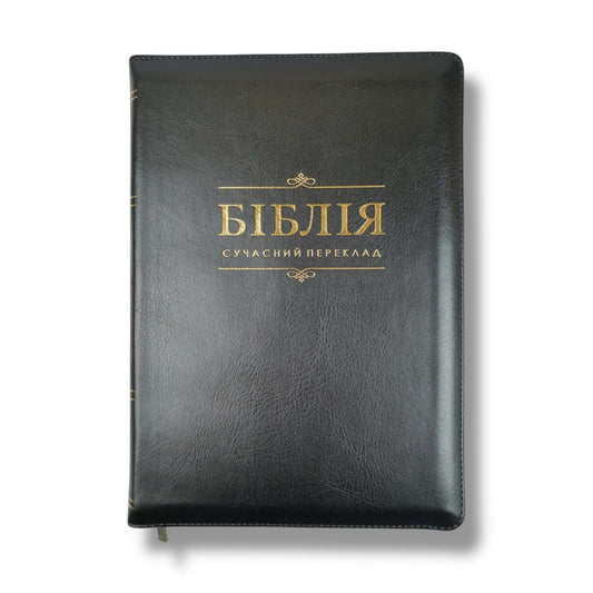 Біблія сучасний переклад CUV, 065 ZTI (чорна, замок, індекси), (105-66-06)