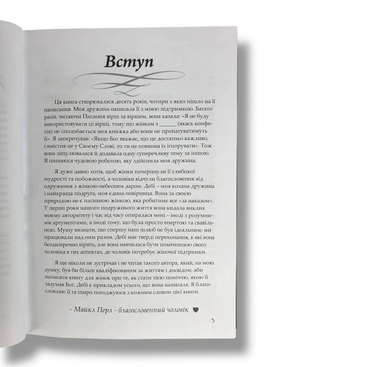 Створена бути його помічницею