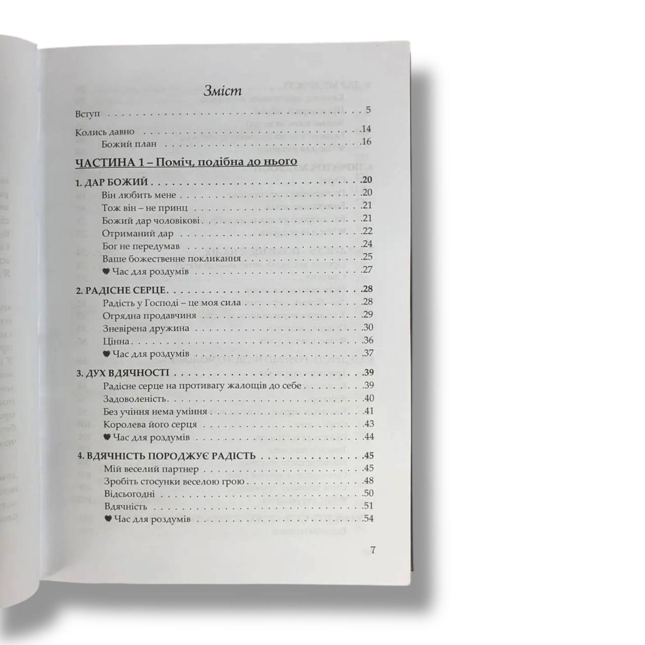 Створена бути його помічницею
