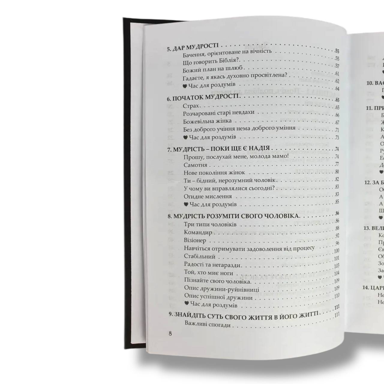 Створена бути його помічницею