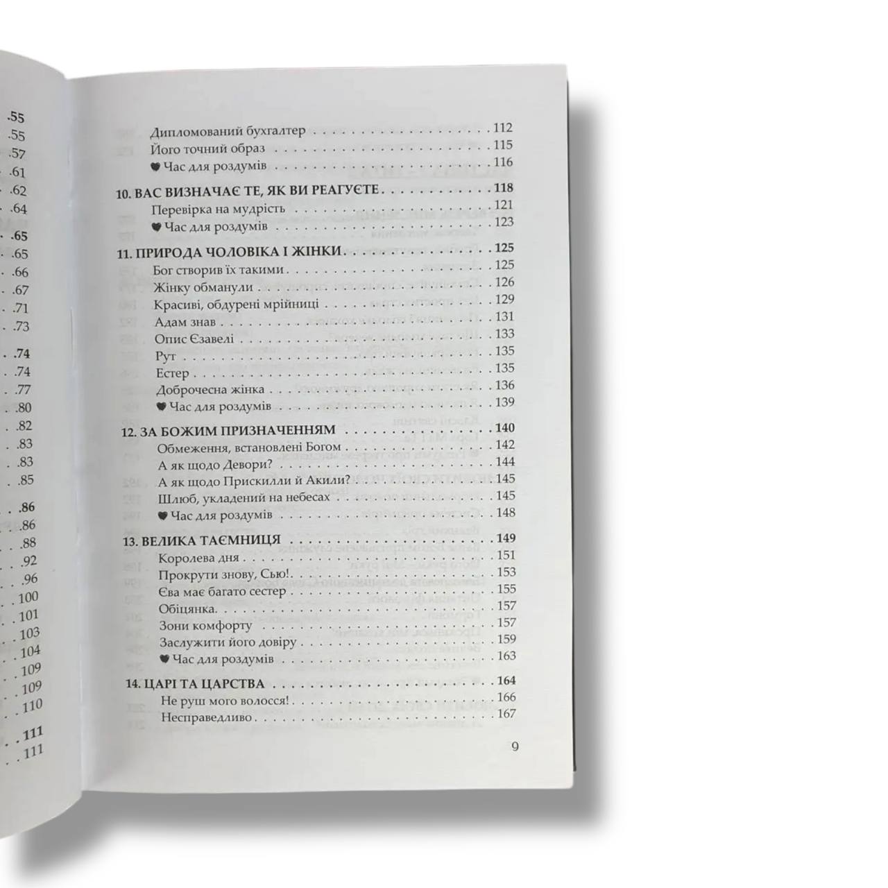 Створена бути його помічницею