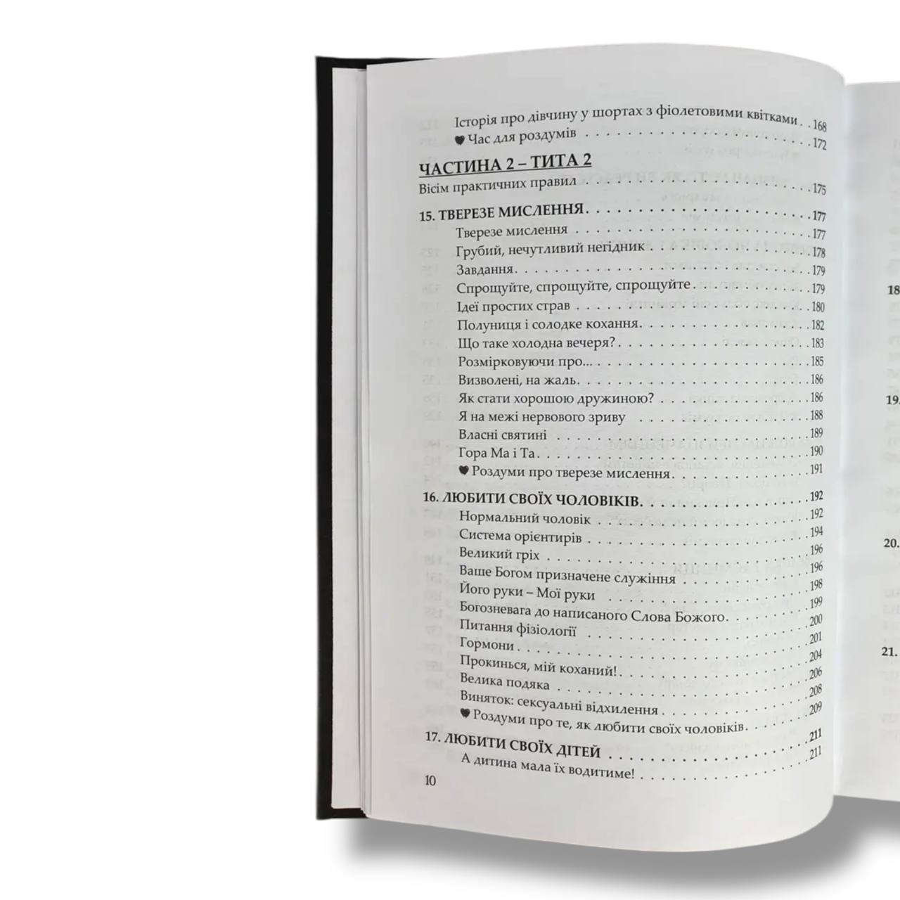 Створена бути його помічницею