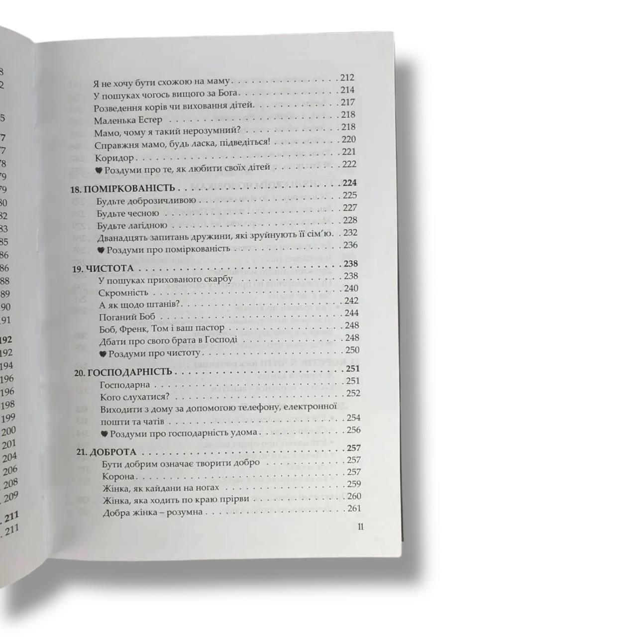 Створена бути його помічницею