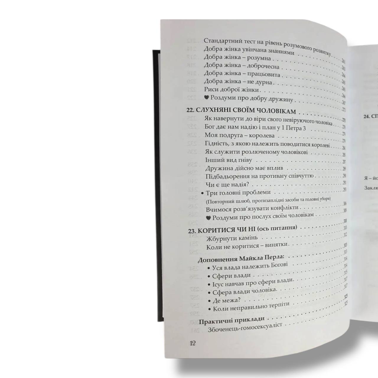 Створена бути його помічницею