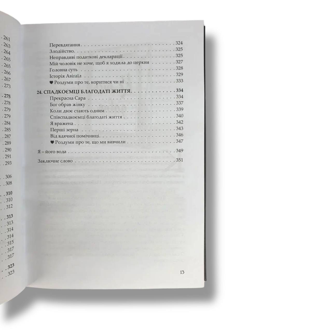 Створена бути його помічницею