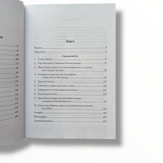 2000 років Христової сили. Том 2: Середньовіччя VII-XV століття