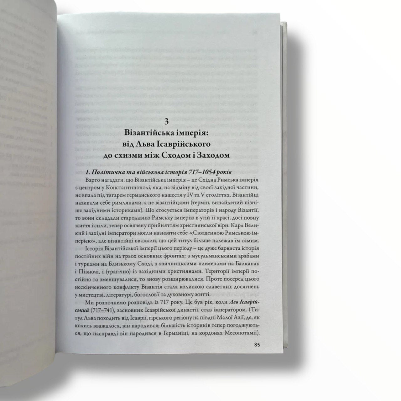 2000 років Христової сили. Том 2: Середньовіччя VII-XV століття