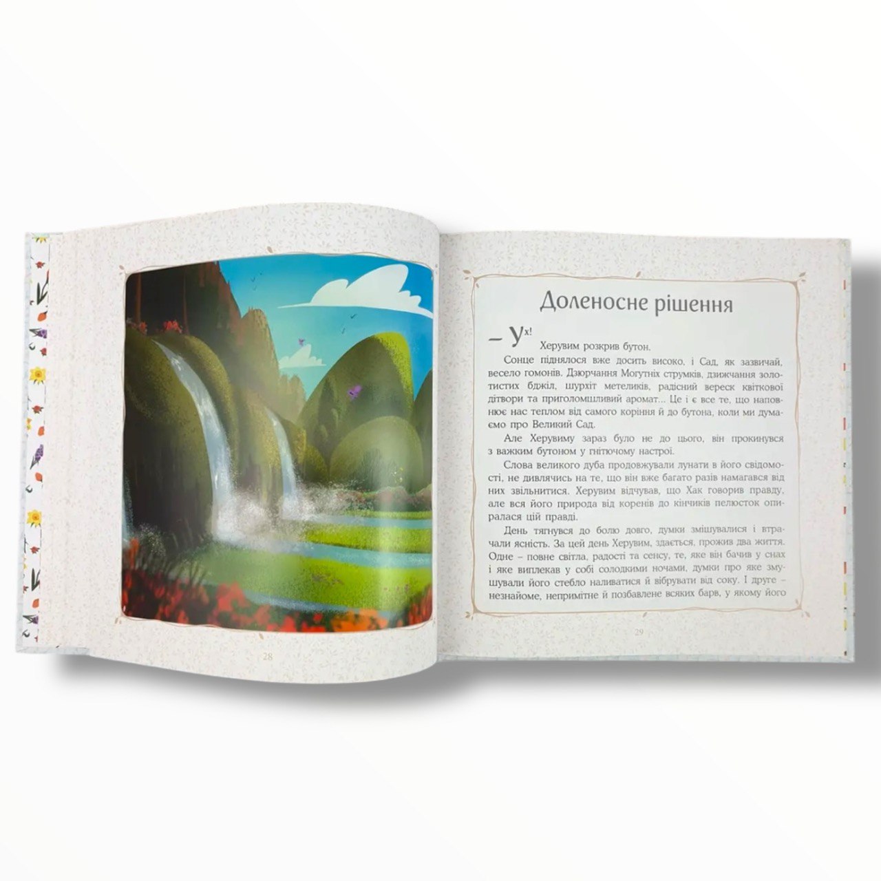 Повстання квітів (дитяча алегорія)