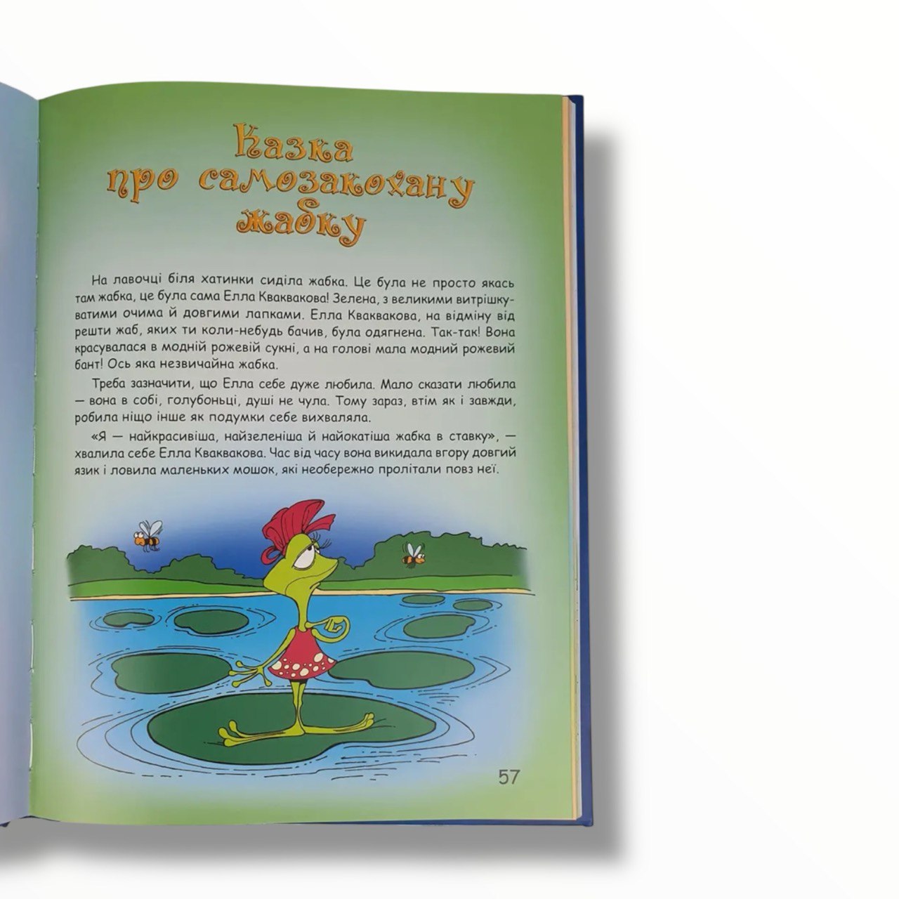 Мудрі казки на ніч (Дитяча книга)