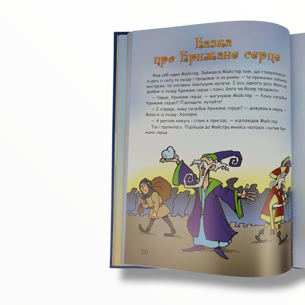 Мудрі казки на ніч (Дитяча книга)