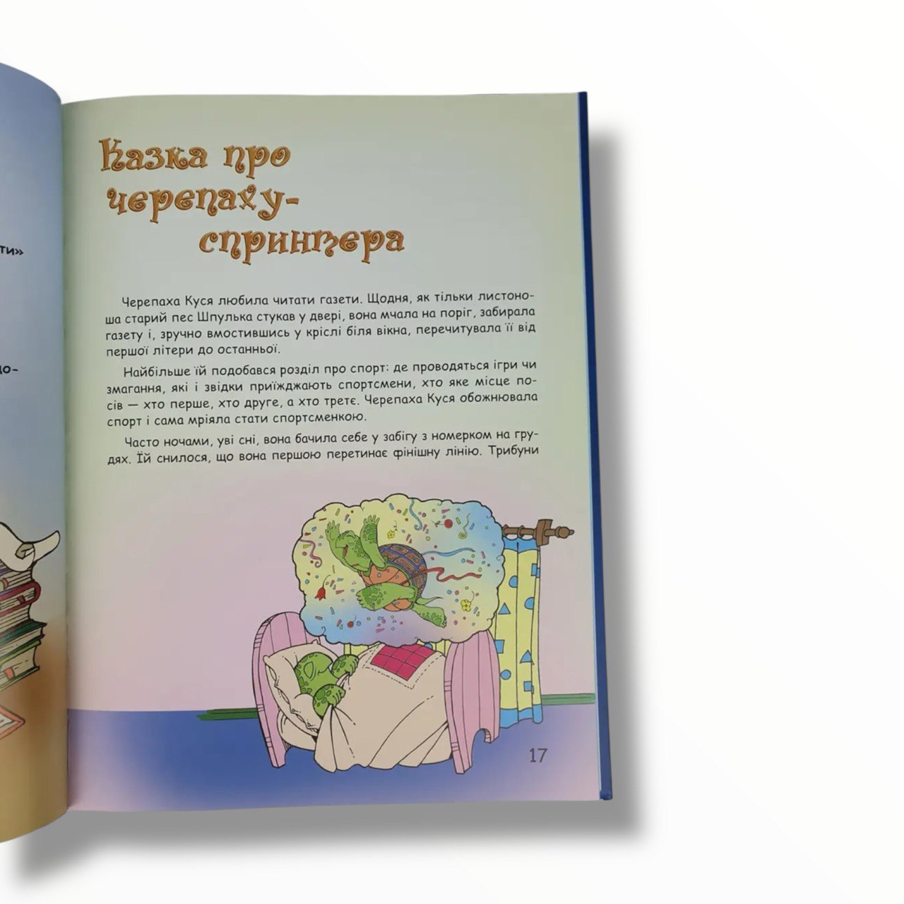 Мудрі казки на ніч (Дитяча книга)