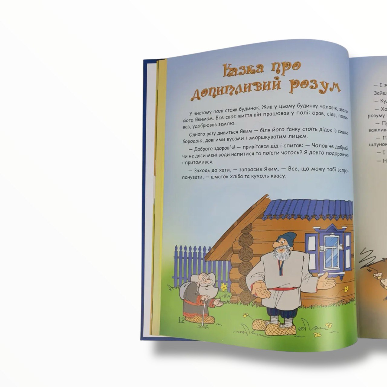 Мудрі казки на ніч (Дитяча книга)
