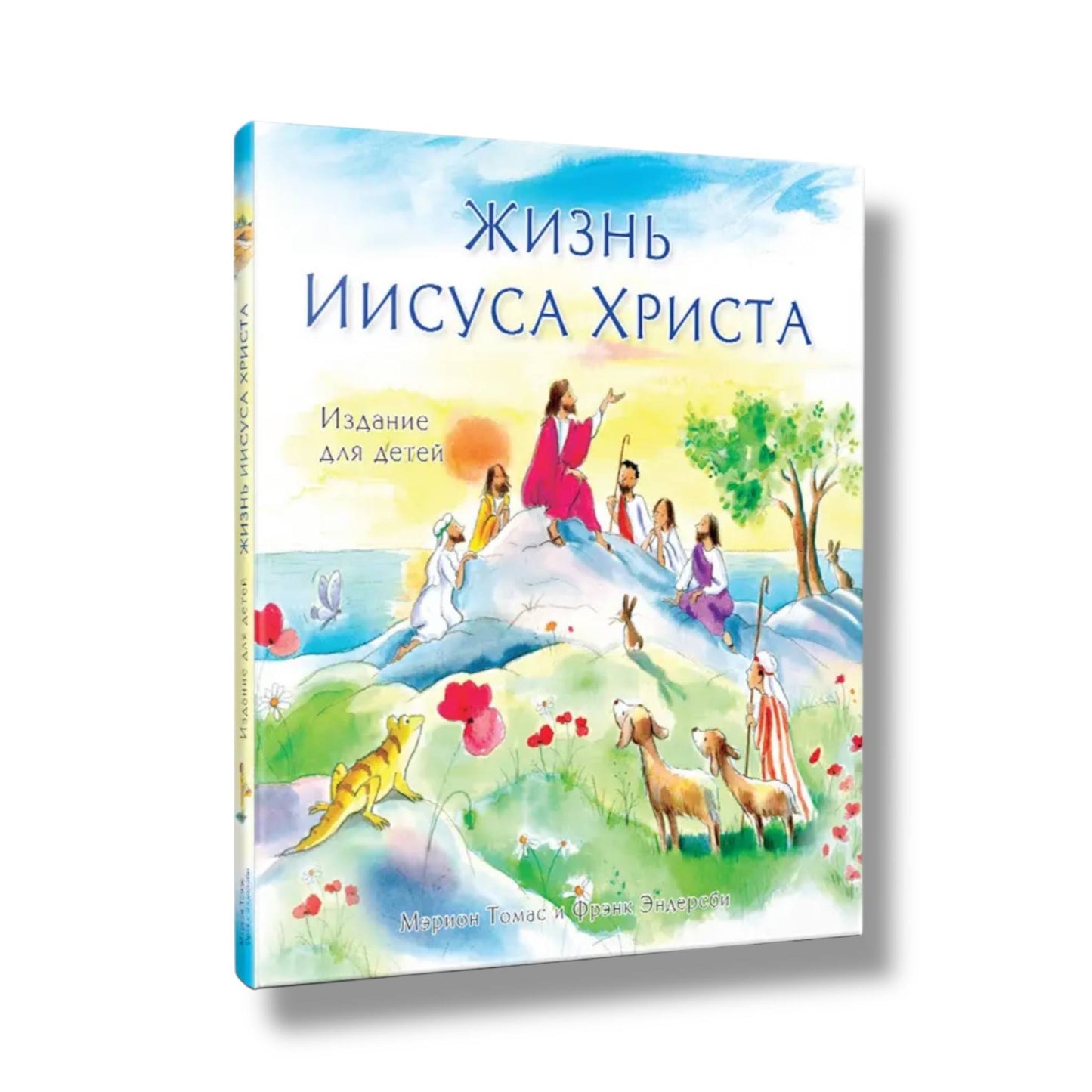 Жизнь Иисуса Христа. Издание для детей