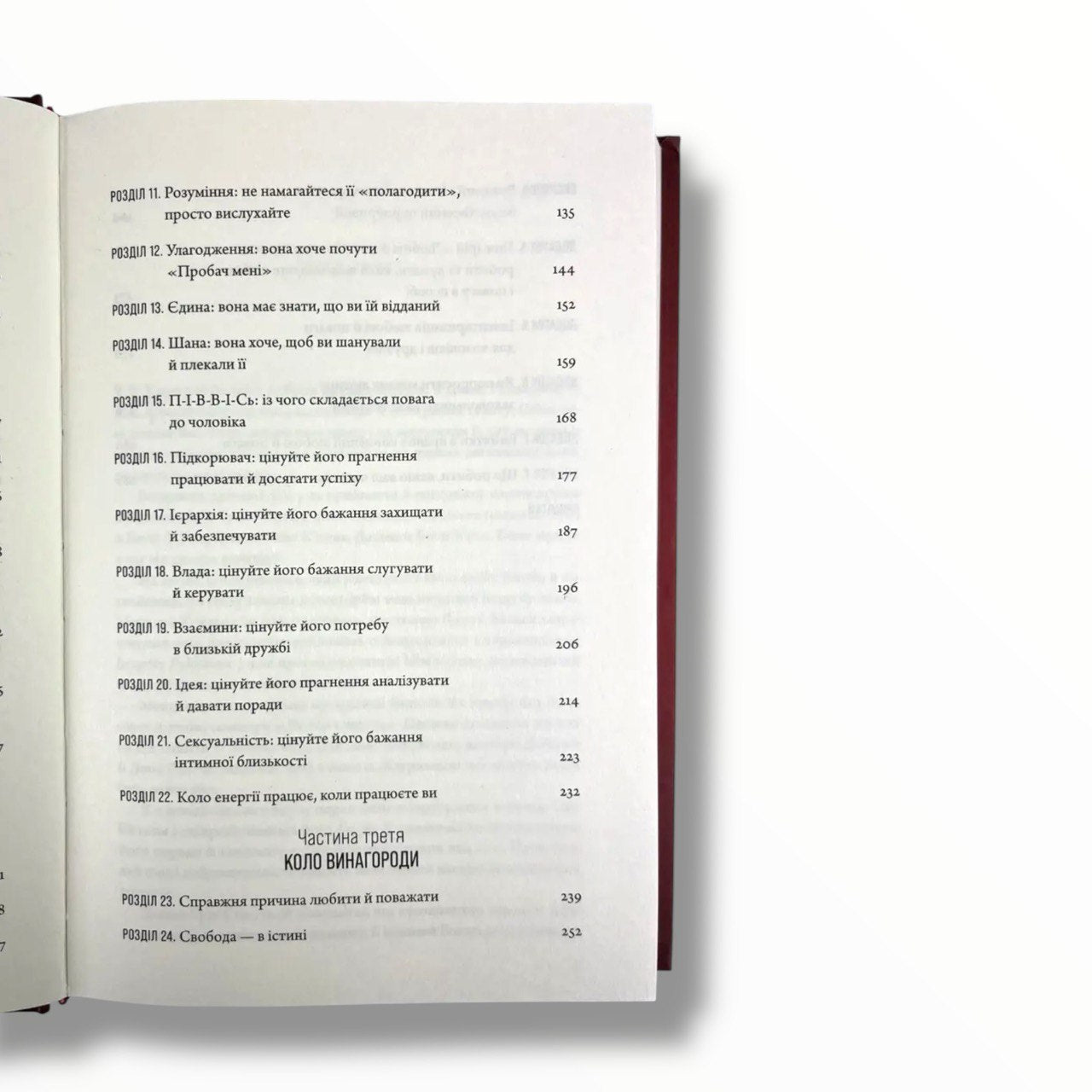 Любов і повага