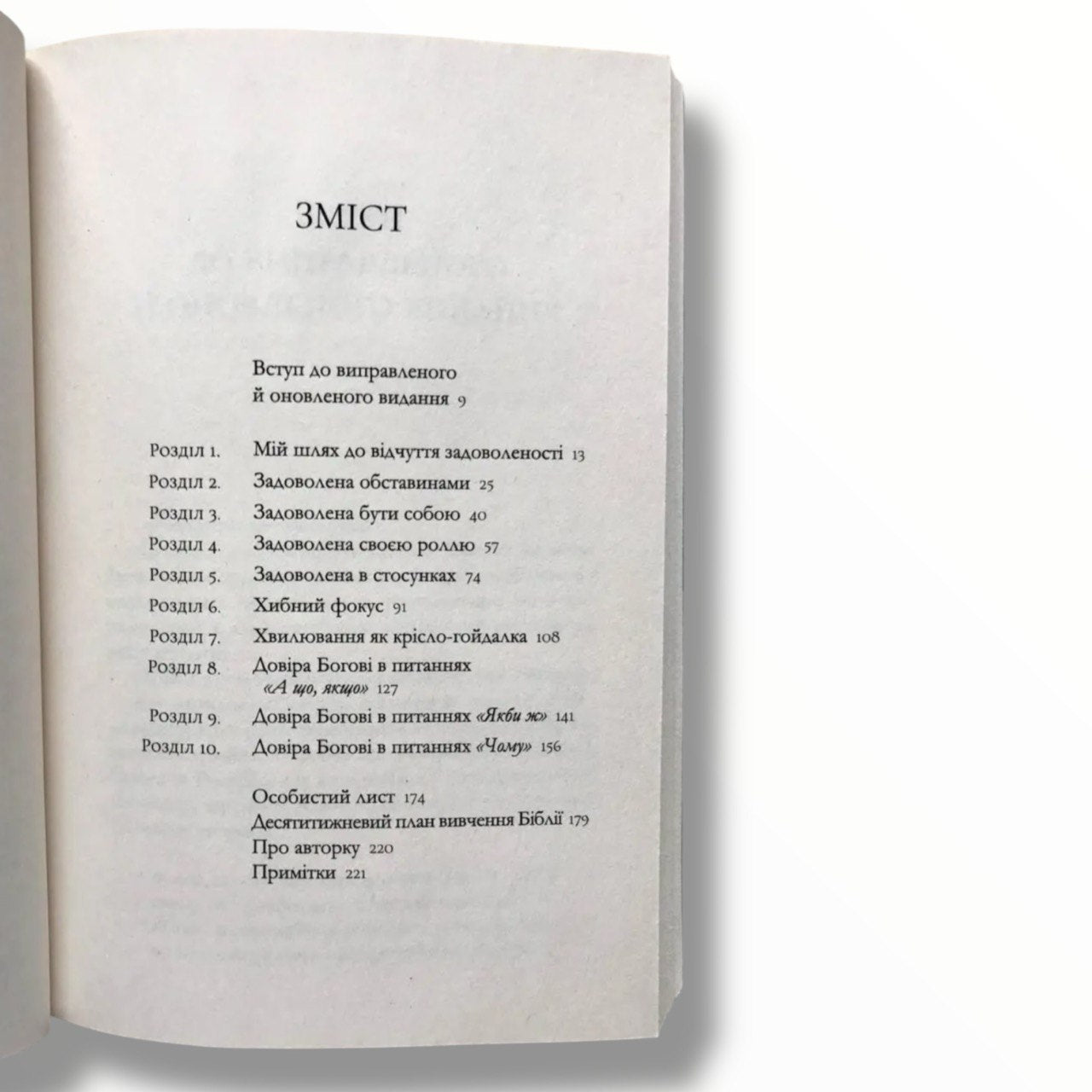 Заспокой моє тривожне серце