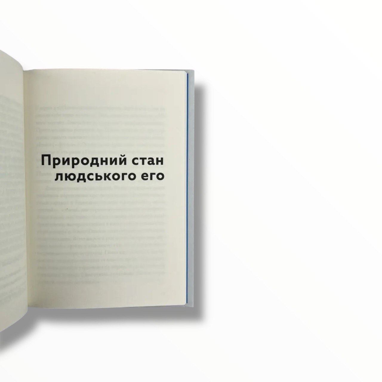 Свобода від думок про себе. Шлях до істинної християнської радості