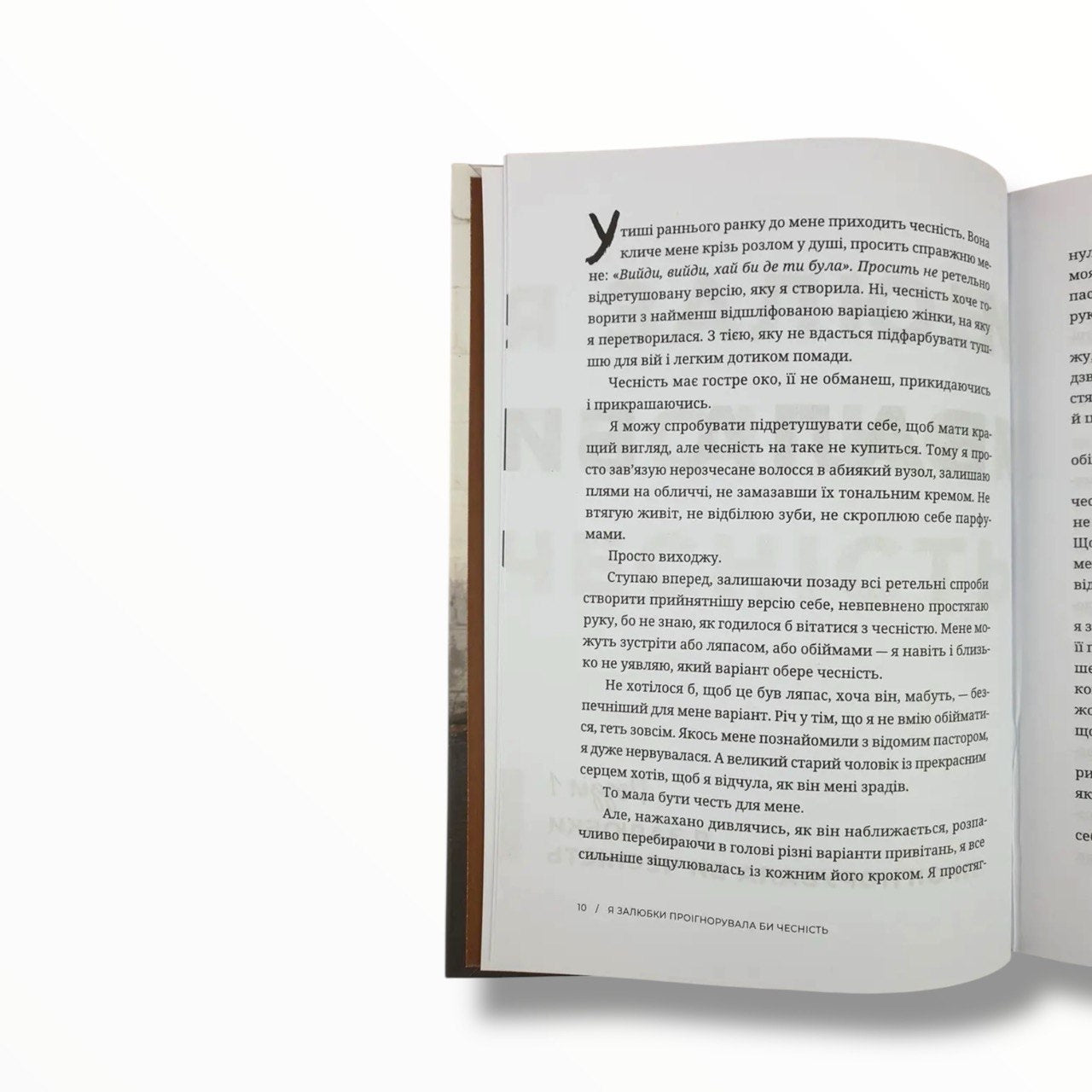 Небажана. Жити в любові, навіть якщо почуваєшся гіршою за інших, відкиненою та самотньою