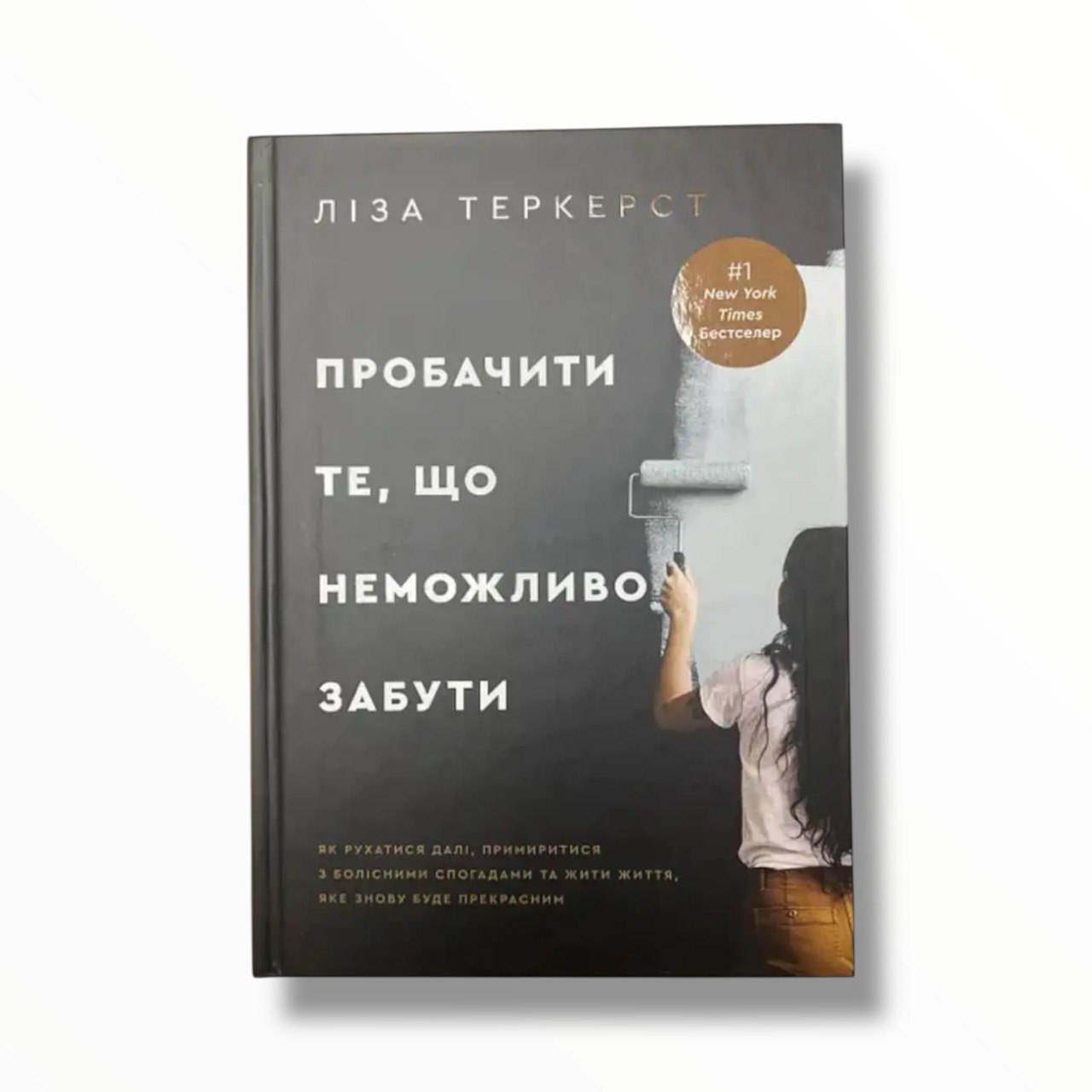 Пробачити те, що неможливо забути. Як рухатися далі, примиритися з болісними спогадами та жити життя