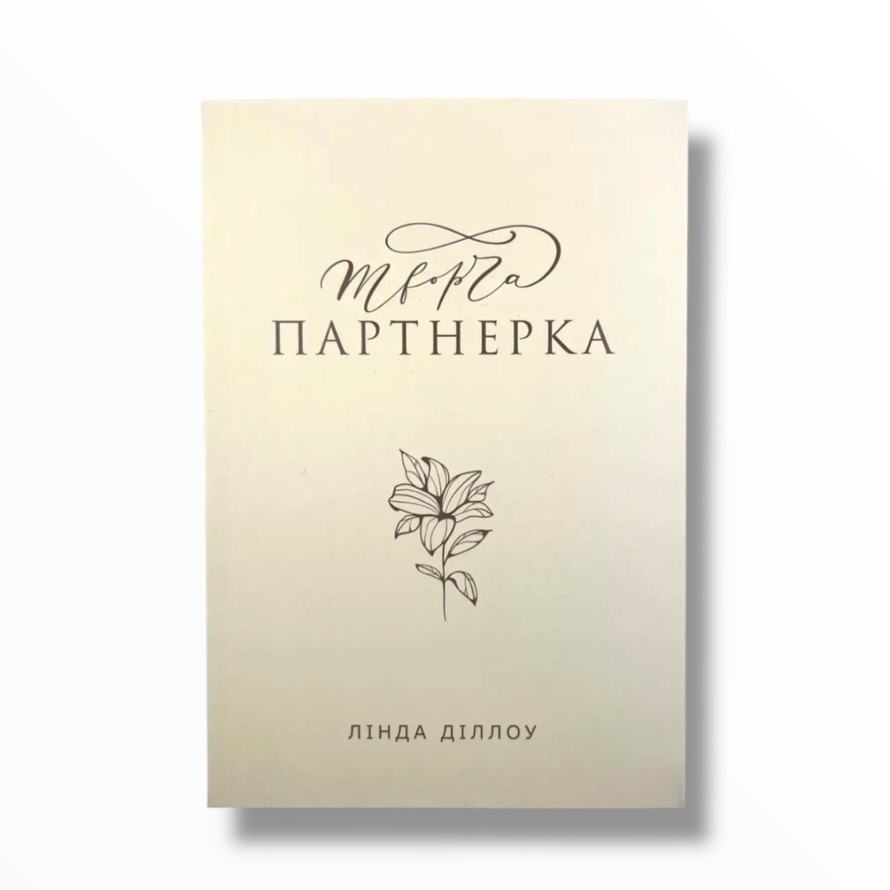 Творча партнерка