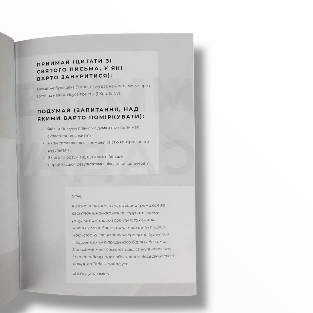 Усе мало би бути по-іншому. Знайти неочікувану силу, коли розчарування тебе руйнує