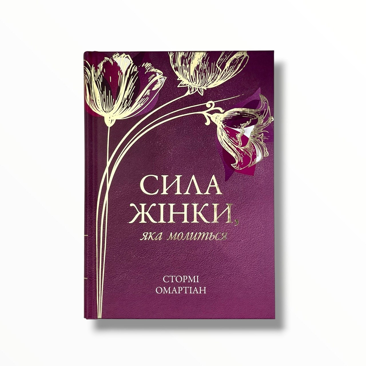 Сила жінки, яка молиться