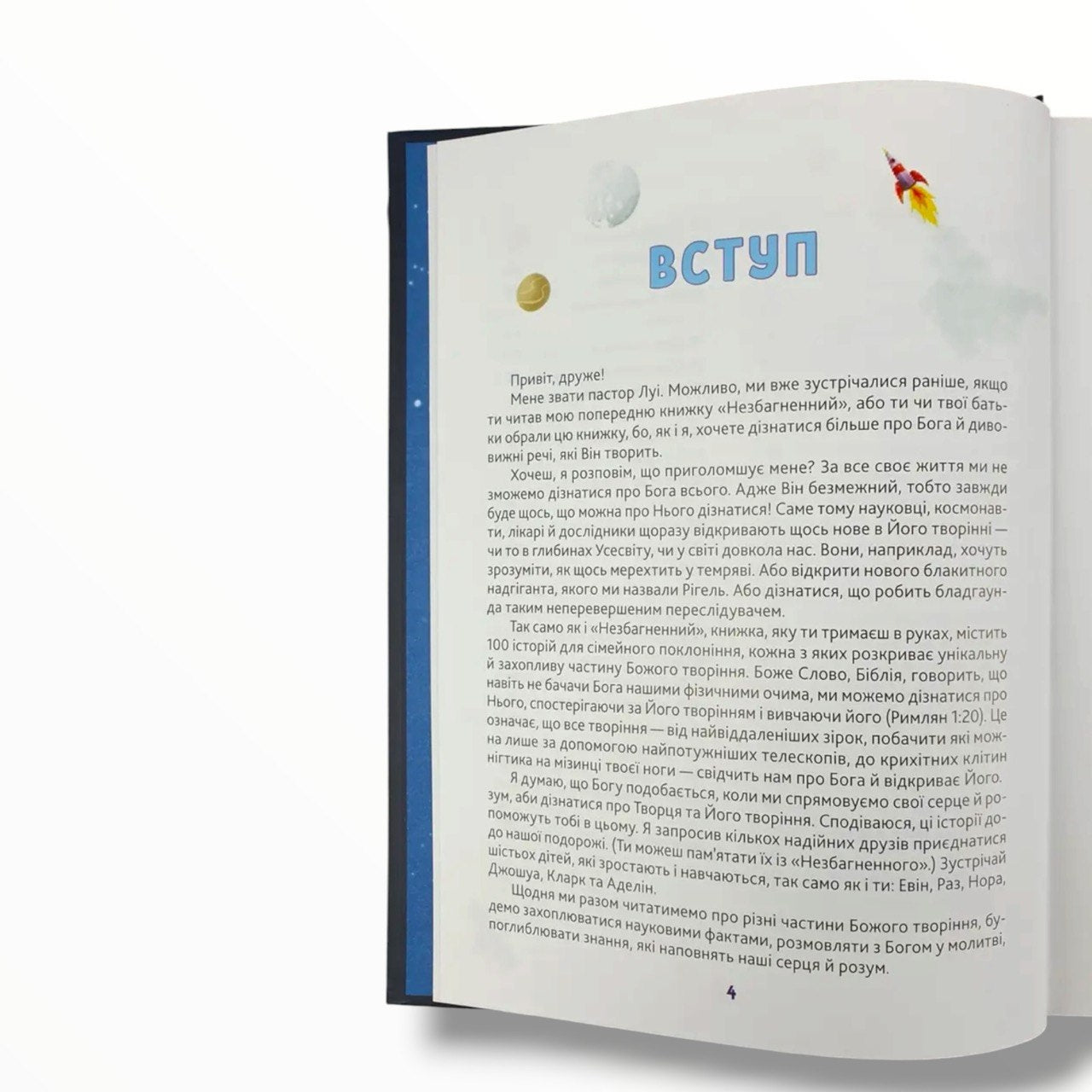 Величний наш Бог. 100 дивовижних історій про Бога та науку