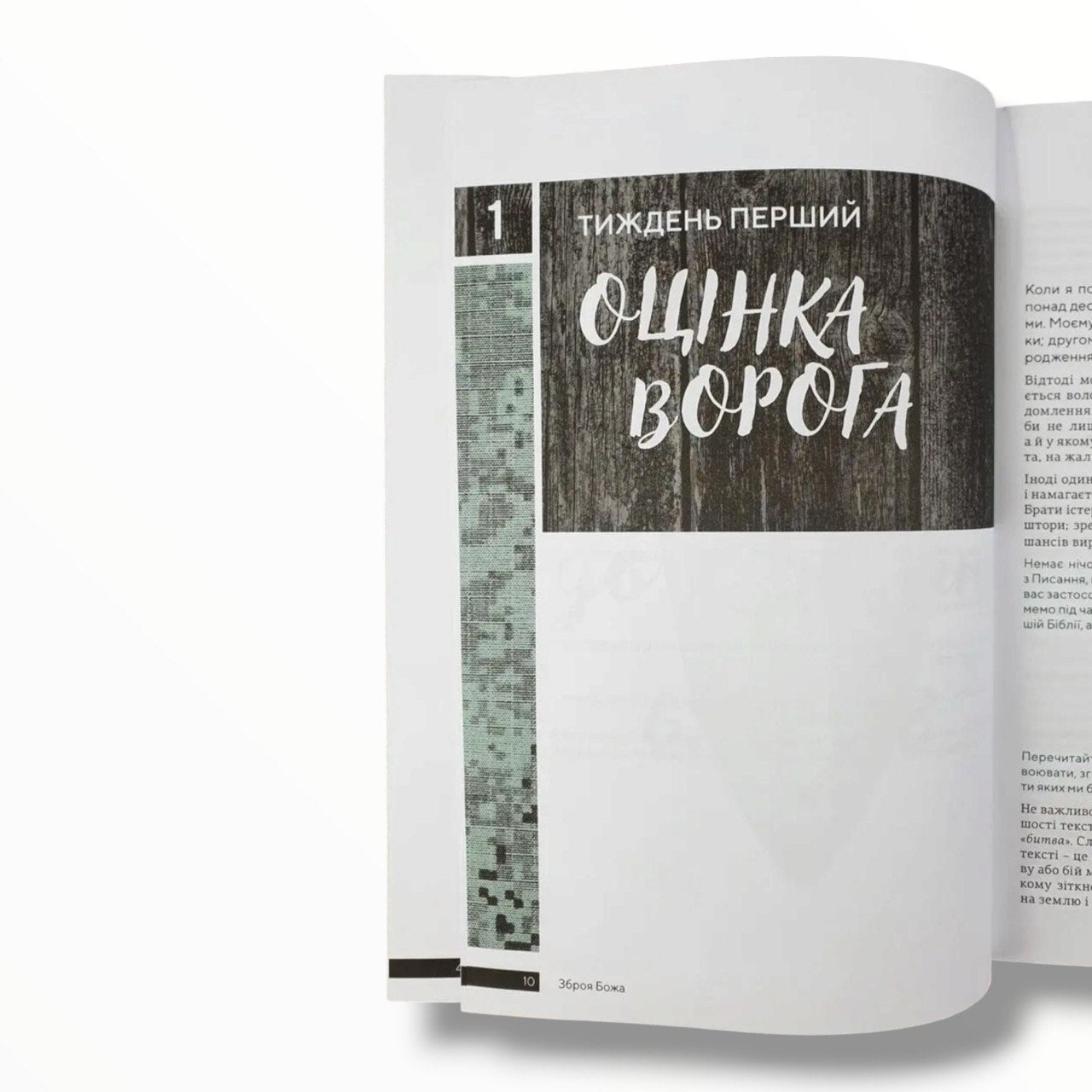 Зброя Божа